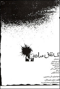 ناگفتههای تاریخی امید روحانی و عذرخواهی از ملت ایران