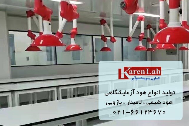 معرفی انواع هود آزمایشگاهی و کاربرد آنها