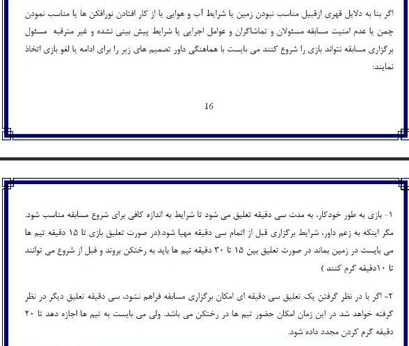 چرا دیدار ملوان - فولاد لغو شد؟/ از بیانیه زودهنگام تا نقض آییننامه!