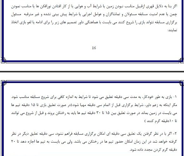 چرا دیدار ملوان - فولاد لغو شد؟/ از بیانیه زودهنگام تا نقض آیین‌نامه!