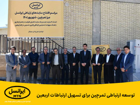 توسعه ارتباطی تمرچین برای تسهیل ارتباطات اربعین
