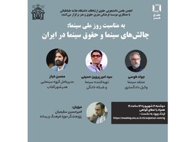 چالش‌های سینما و حقوق سینما در ایران