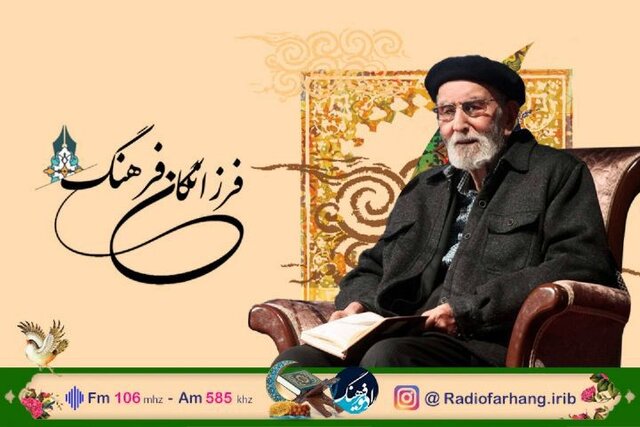 گرامیداشت محمدعلی موحد در رادیو فرهنگ گرامیداشت محمدعلی موحد در رادیو فرهنگ