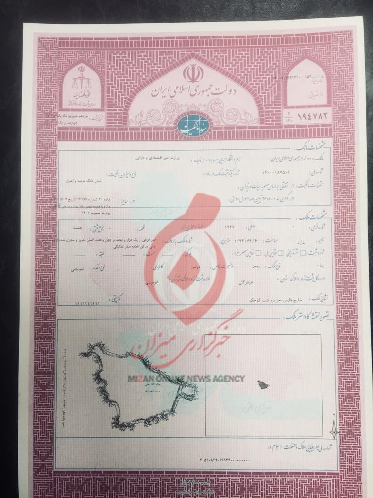 تصویر اسناد مالکیت جزایر تنب بزرگ، تنب کوچک و ابوموسی