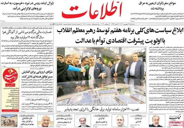 صفحه نخست روزنامه‌های سه‌شنبه