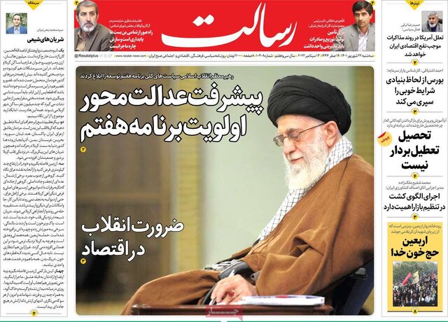 صفحه نخست روزنامه‌های سه‌شنبه