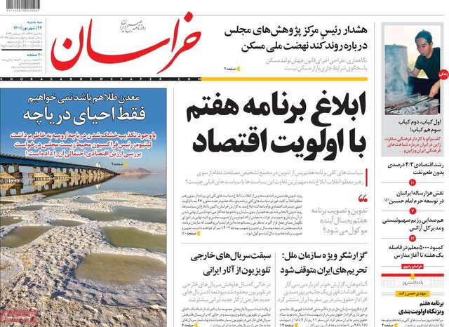 صفحه نخست روزنامه‌های سه‌شنبه
