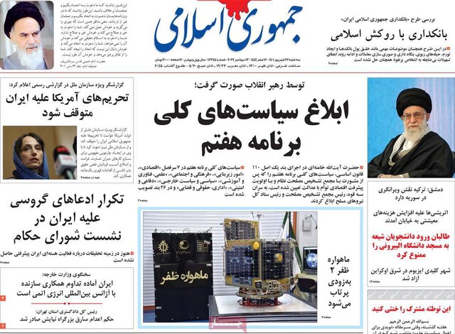 صفحه نخست روزنامه‌های سه‌شنبه