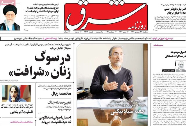 صفحه نخست روزنامه‌های سه‌شنبه