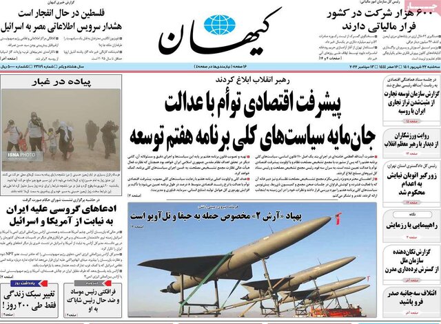 صفحه نخست روزنامه‌های سه‌شنبه