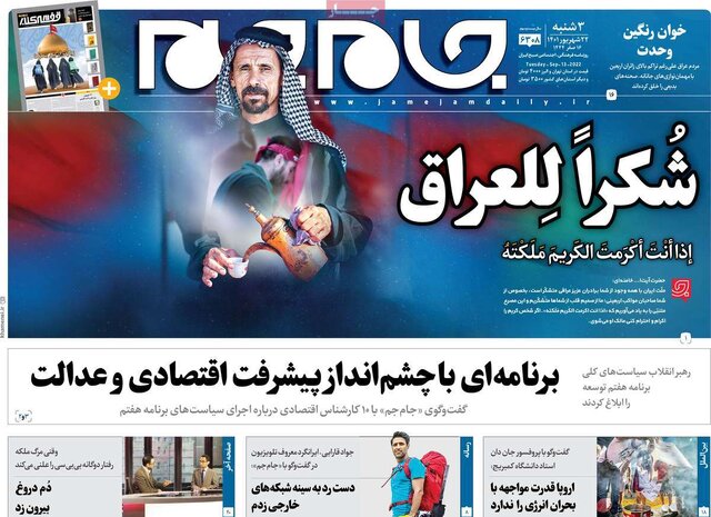 صفحه نخست روزنامه‌های سه‌شنبه