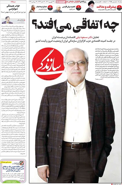 صفحه نخست روزنامه‌های سه‌شنبه