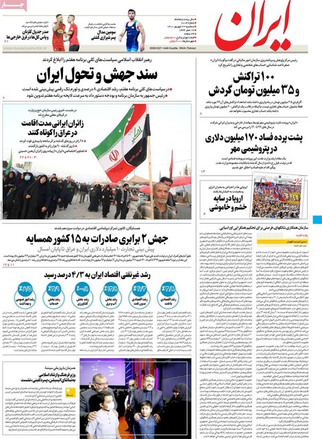 صفحه نخست روزنامه‌های سه‌شنبه