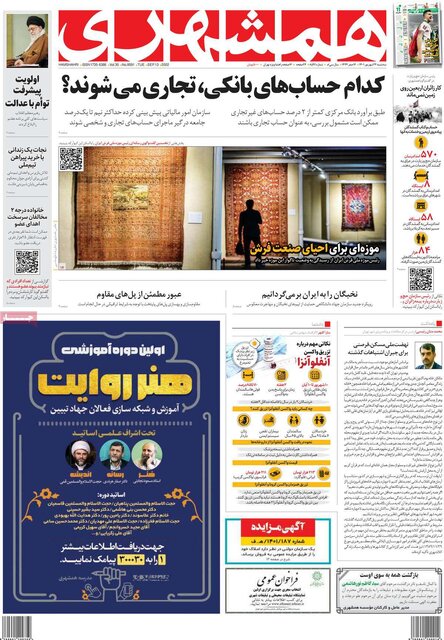 صفحه نخست روزنامه‌های سه‌شنبه