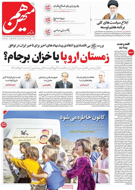 صفحه نخست روزنامه‌های سه‌شنبه
