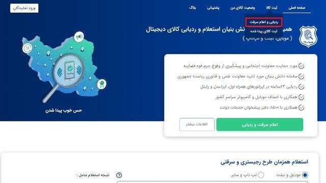 اگر گوشی موبایلمان در عراق گم شد چیکار کنیم؟