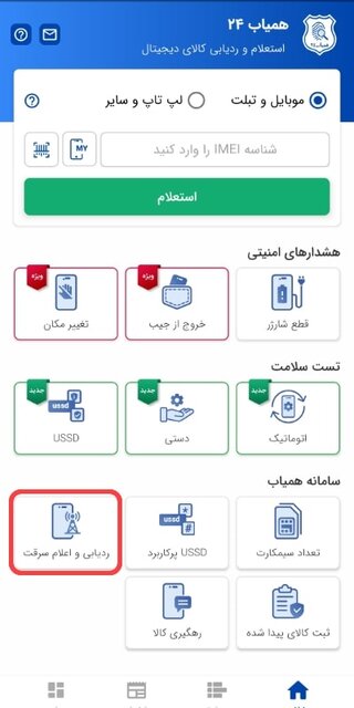 اگر گوشی موبایلمان در عراق گم شد چیکار کنیم؟