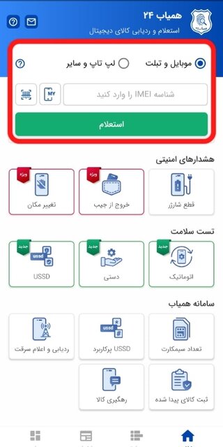 چطور گوشی پیدا شده در عراق را به صاحبش برسانیم؟