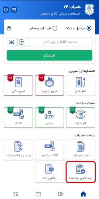 چطور گوشی پیدا شده در عراق را به صاحبش برسانیم؟