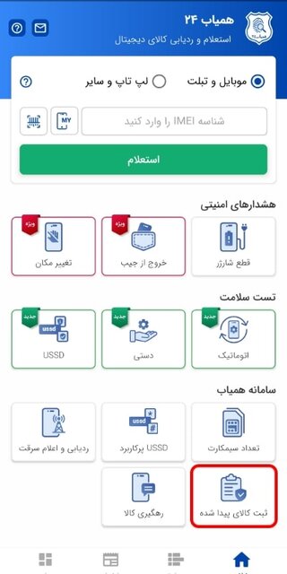 چطور گوشی پیدا شده در عراق را به صاحبش برسانیم؟