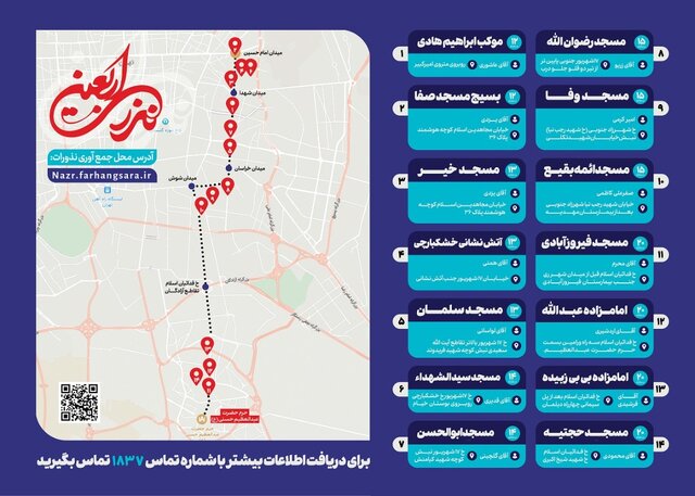 موقعیت ۱۴ پایگاه جمع آوری نذورات مردمی برای جاماندگان اربعین اعلام شد