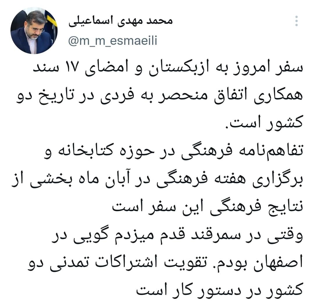 امضای ۱۷ سند و تفاهمنامه فرهنگی با ازبکستان