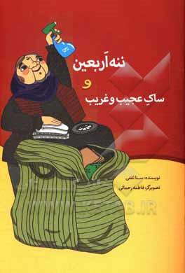 کتابهای اربعینی برای کودکان