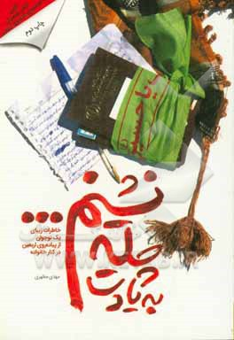 کتابهای اربعینی برای کودکان