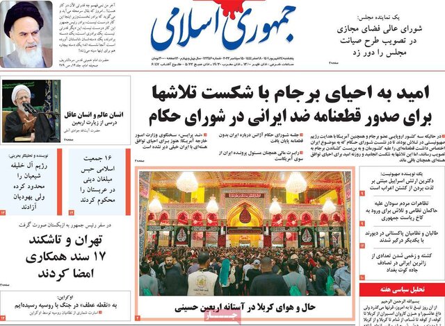 صفحه نخست روزنامه‌های پنجشنبه