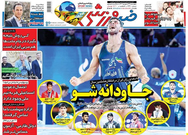 صفحه نخست روزنامه‌های پنجشنبه