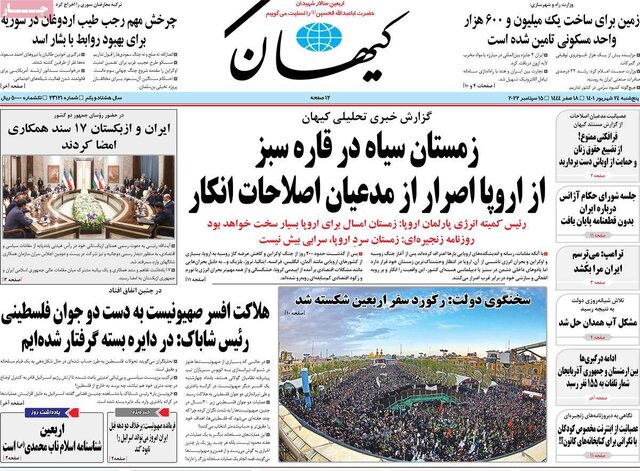 صفحه نخست روزنامه‌های پنجشنبه
