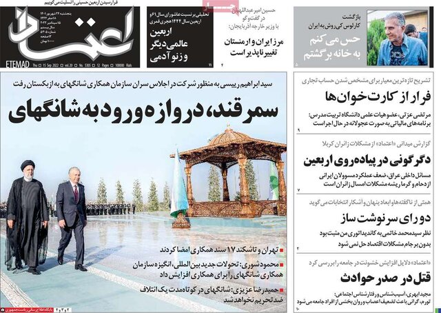 صفحه نخست روزنامه‌های پنجشنبه