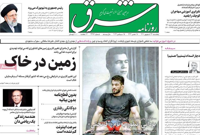 صفحه نخست روزنامه‌های پنجشنبه