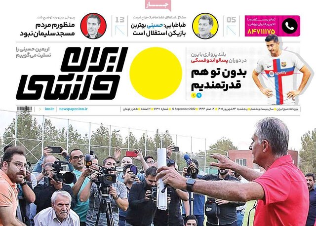صفحه نخست روزنامه‌های پنجشنبه