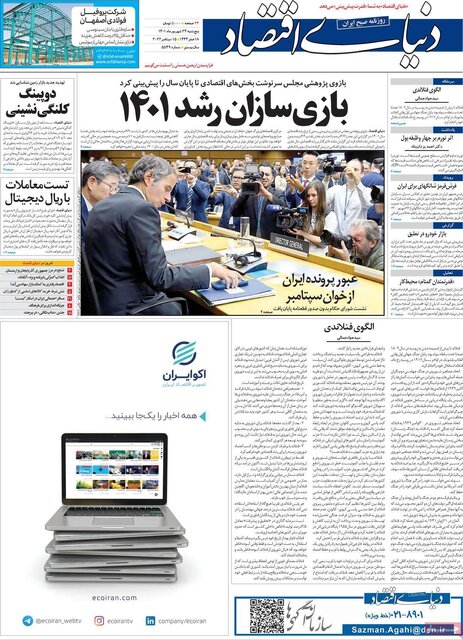 صفحه نخست روزنامه‌های پنجشنبه