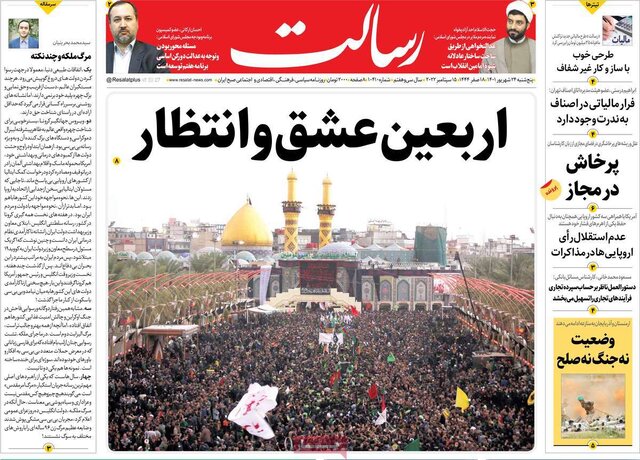 صفحه نخست روزنامه‌های پنجشنبه