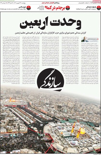 صفحه نخست روزنامه‌های پنجشنبه