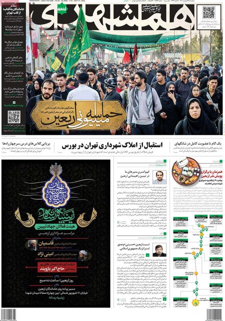 صفحه نخست روزنامه‌های پنجشنبه