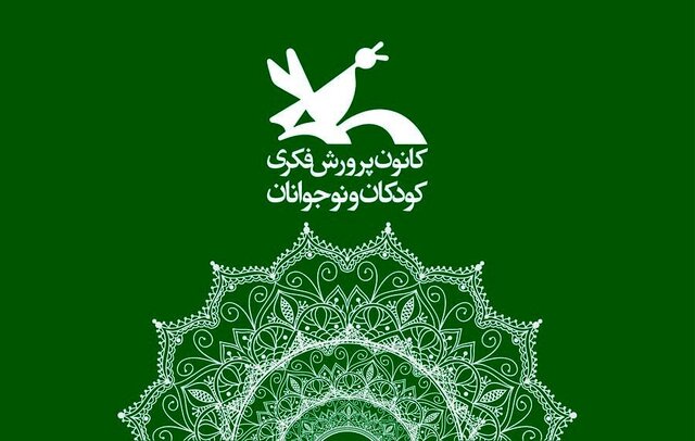 تاکید دوباره بر رسیدگی به وضعیت کانون پرورش فکری تاکید دوباره بر رسیدگی به وضعیت کانون پرورش فکری