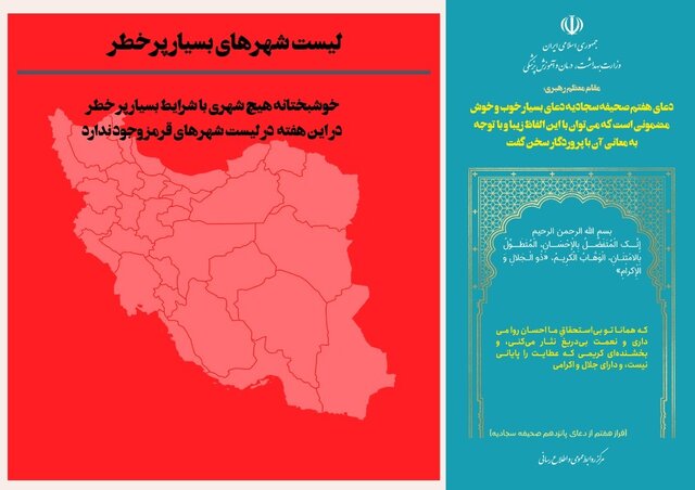 ۱۰۰ شهر دیگر در وضعیت آبی کرونا قرار گرفتند