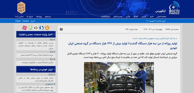 برنامه جدید تولید ایرانخودرو کمتر از قبل؟!
