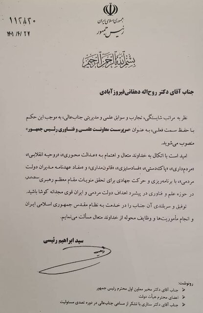 رئیس جهاد دانشگاهی، سرپرست معاونت علمی ریاستجمهوری شد