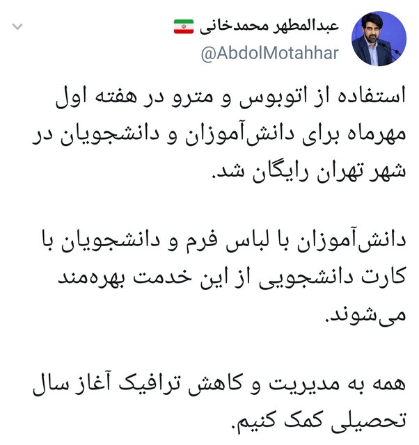 مترو و اتوبوس برای دانش آموران و دانشجویان یک هفته رایگان شد