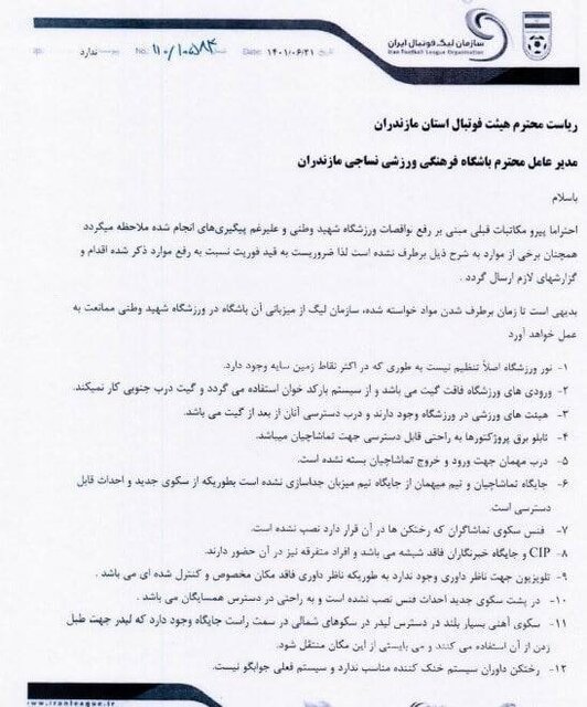 ۱۹ نقص در ورزشگاه شهید وطنی/ ممانعت سازمان لیگ از میزبانی نساجی در قائمشهر