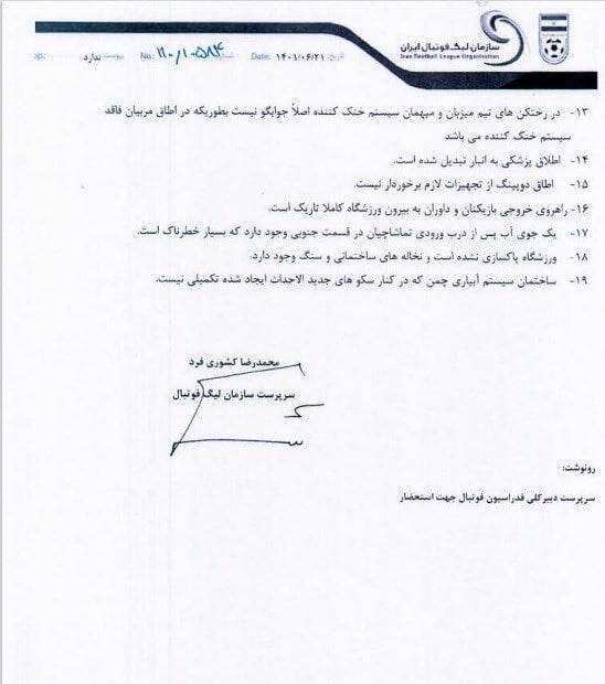 ۱۹ نقص در ورزشگاه شهید وطنی/ ممانعت سازمان لیگ از میزبانی نساجی در قائمشهر