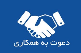 دعوت به همکاری جهت تدریس در جهاد دانشگاهی واحد الزهرا (س)