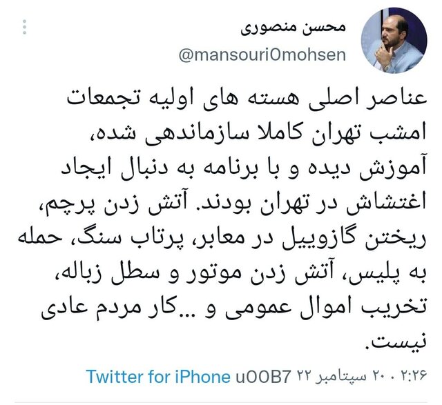 واکنش استاندار به تجمعات شب گذشته تهران