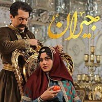 دانلود جیران دی دی فیلم