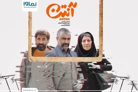 دانلود قسمت 1 سریال آنتن کامل با لینک مستقیم و حجم رایگان