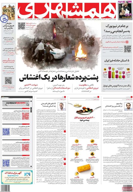 صفحه نخست روزنامه‌های چهارشنبه